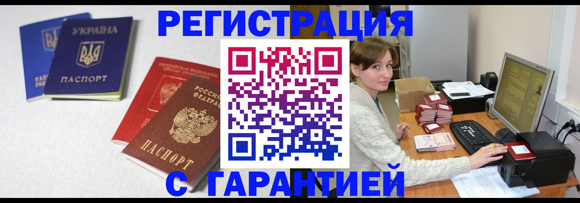 прописка гарантия в Ростове