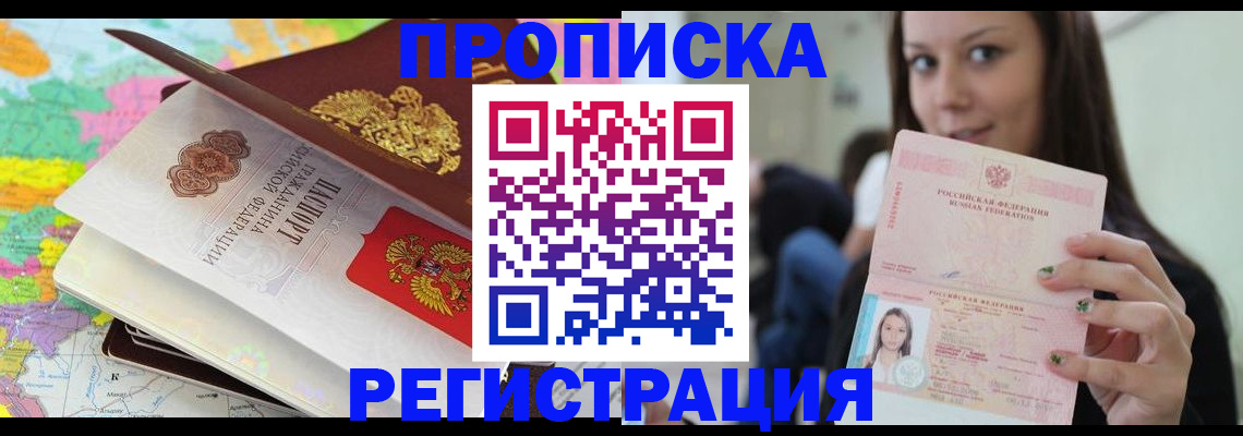 прописка ребенка в Ростове
